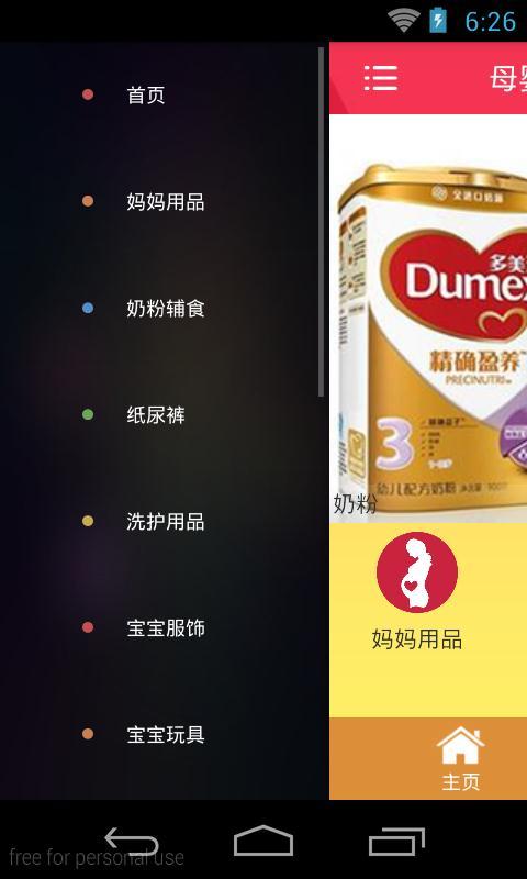 母婴用品商城网截图2