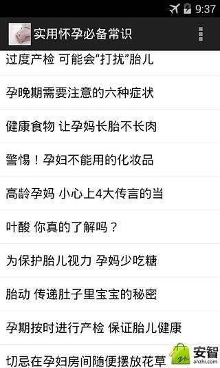 实用怀孕必备常识截图4