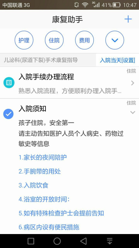 康复助手截图3