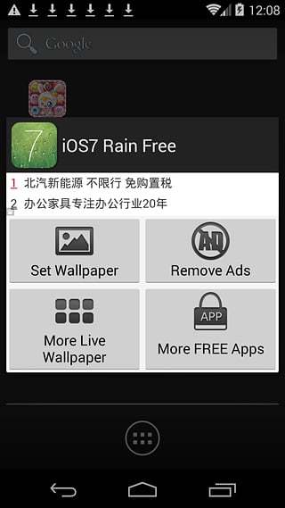 iOS7 Rain Free截图2