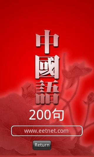 EET200zh截图2