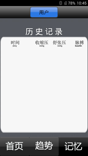 宝通蓝牙血压计截图4