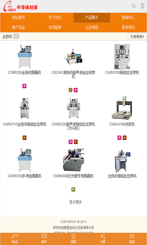 半导体封装设备截图3