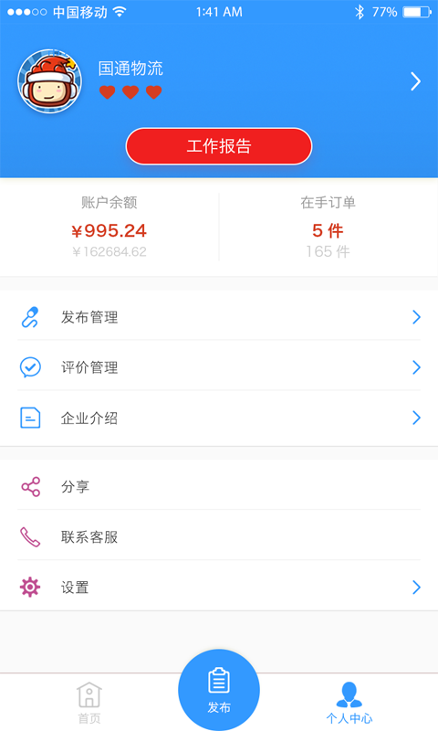 56物流截图3