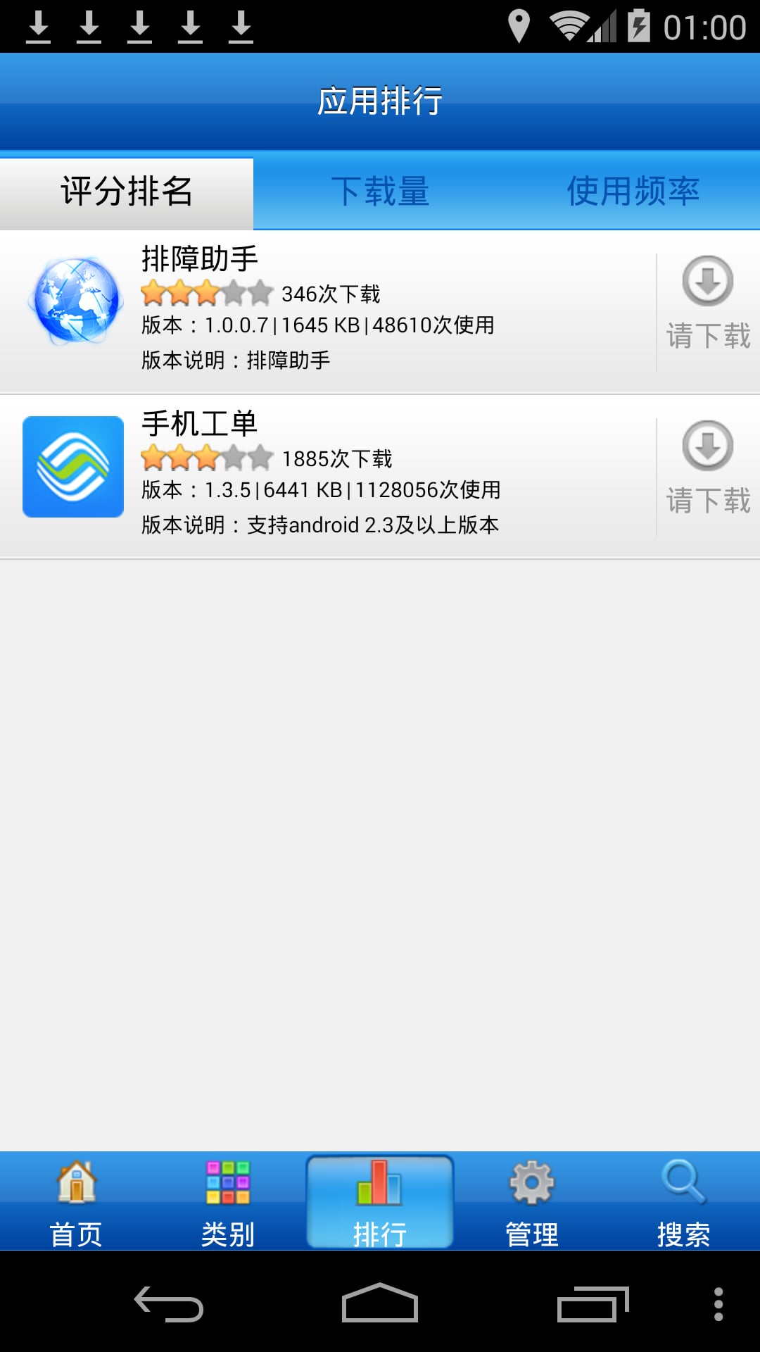 集中化故障管理截图3