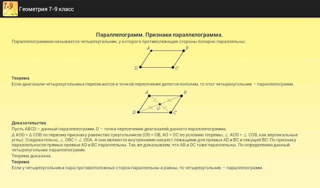 Геометрия 7-9. Шпаргалка.截图4