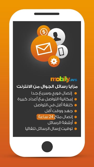 Mobily SMS截图2