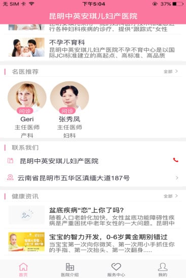 中英安琪儿妇产截图3