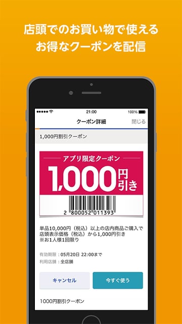 エディオンメンバーズアプリ截图10