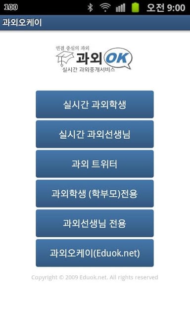 과외오케이截图1