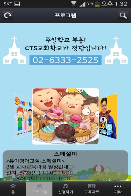 CTS교회학교截图1