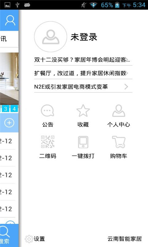 云南智能家居截图2