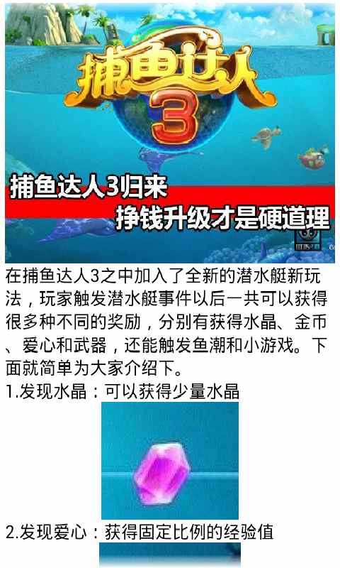 捕鱼达人3无限金币攻略截图3