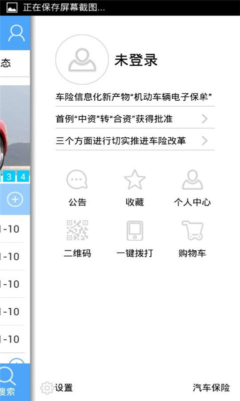 汽车保险截图1