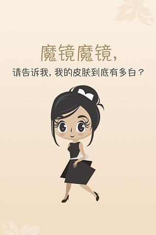 美白测评器截图3