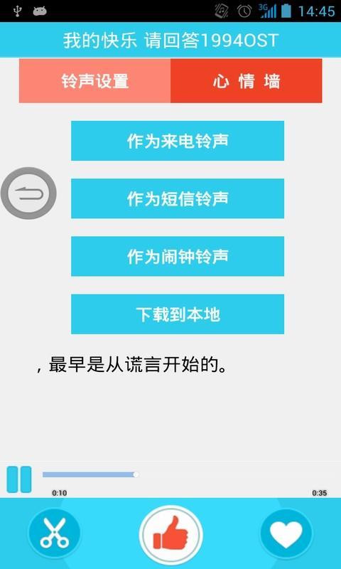 超酷铃声截图4