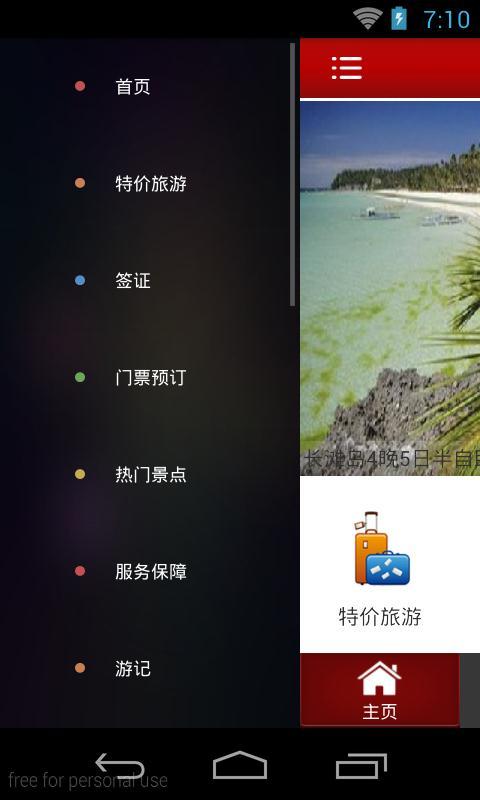 海外旅游截图2