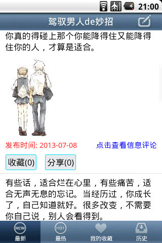 驾驭男人de妙招截图3