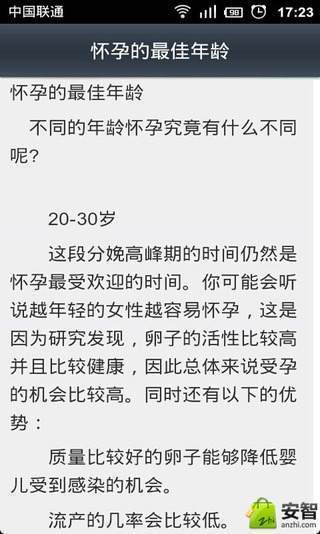 科学备孕手册截图4