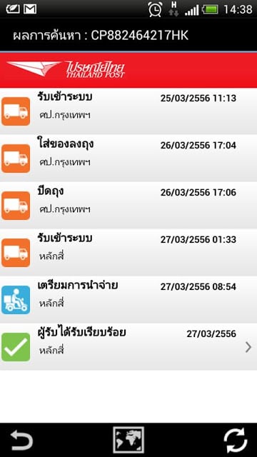 Thailand Post Track &amp; Trace截图3