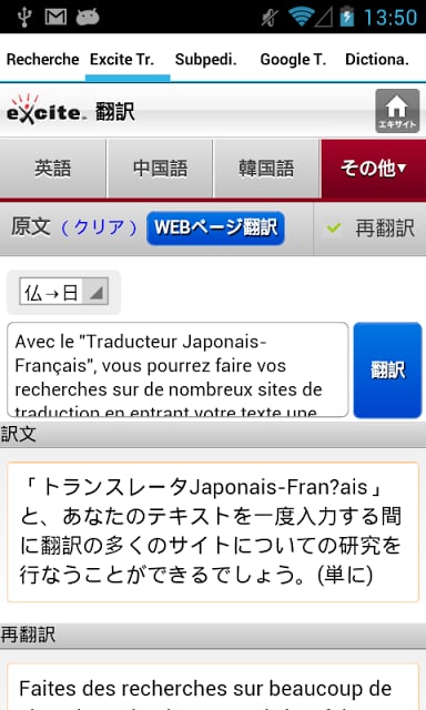 Traducteur Japonais-Fran&ccedil;ais截图11