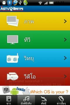 ASTVManager截图