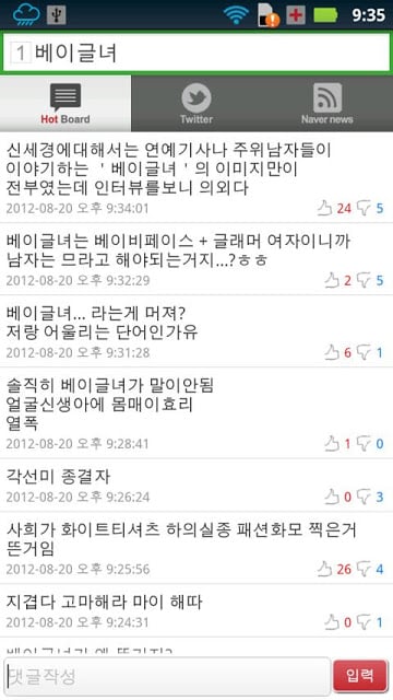 [네이버추천] 실시간 댓글 (네이버 실시간 검색어)截图5