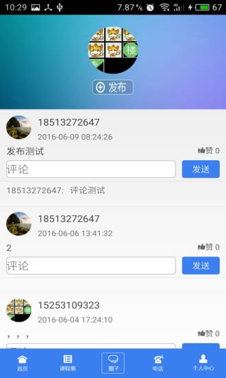 莱芜技师学院App截图3