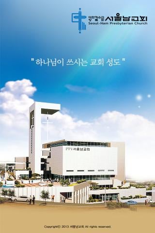 서울남교회截图5
