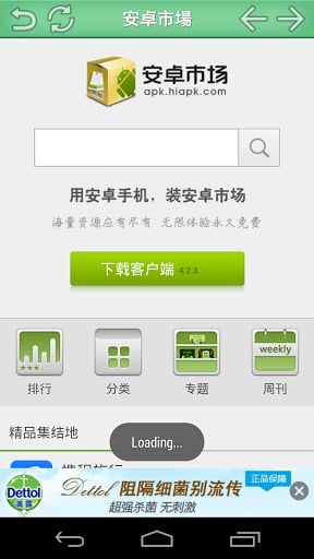 China Android Market截图5