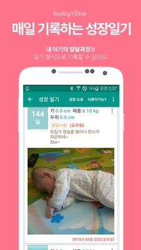 BabyTime (육아기록, 정보)截图