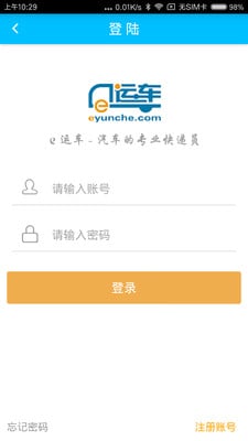 E运车截图4