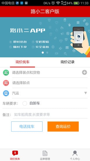 路小二客户版截图2