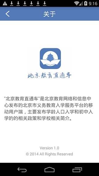 北京教育直通车截图4