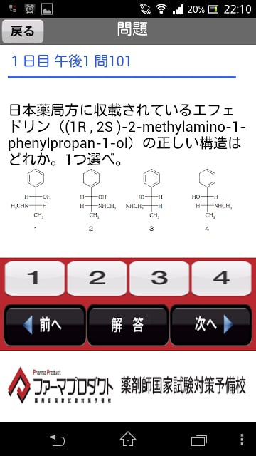 解说付き　第９７回薬剤师国家试験截图4