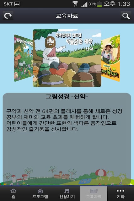 CTS교회학교截图3