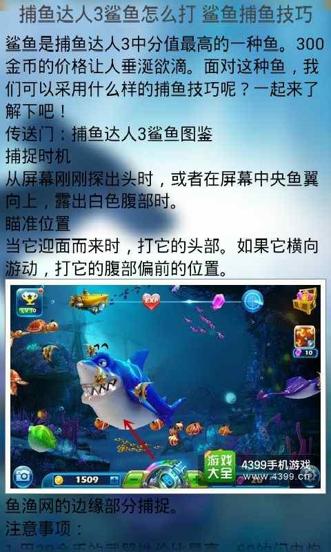 捕鱼达人3高分攻略截图4