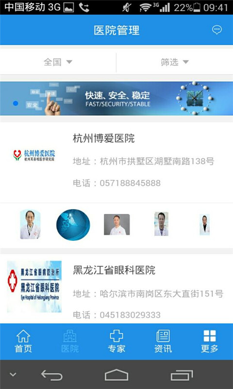 中国医疗平台截图3