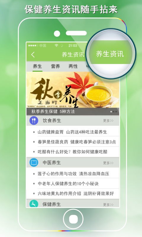 在线家庭医生截图4