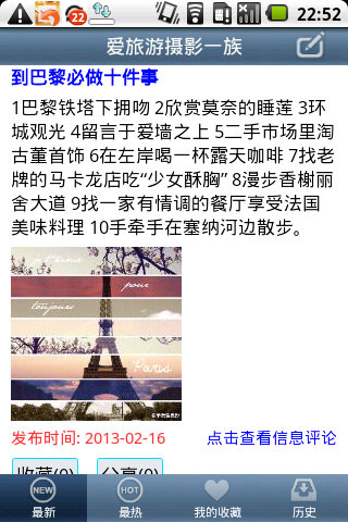 爱旅游摄影一族截图2