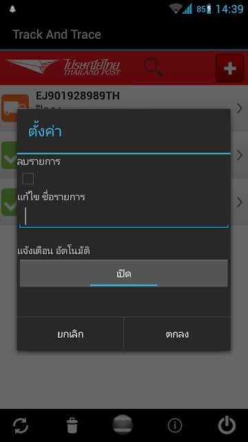 Thailand Post Track &amp; Trace截图9