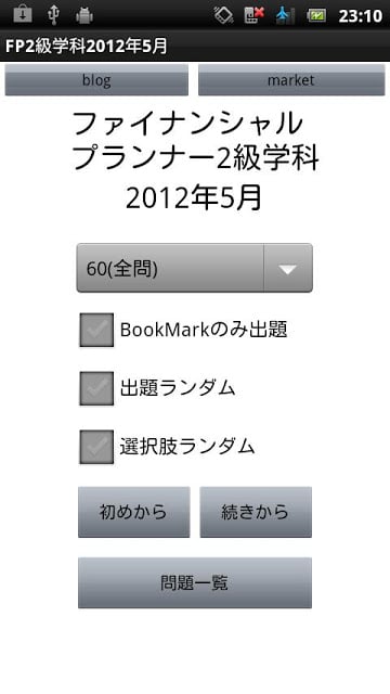 FP2级过去问题2012年5月截图2