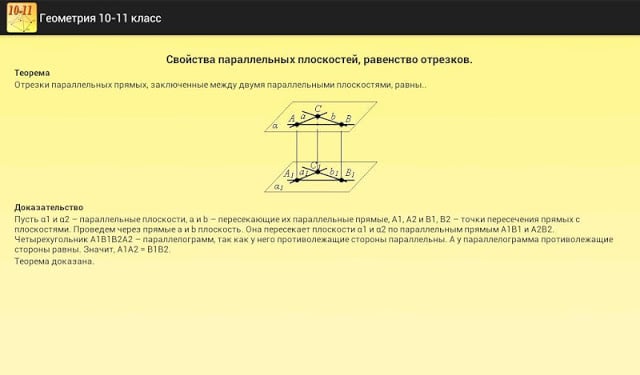 Геометрия 10-11. Шпаргалка.截图4