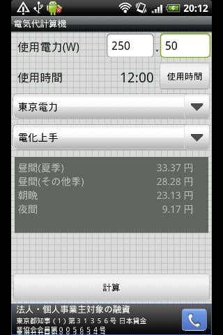 电気代计算机截图1