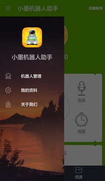 小墨机器人助手截图