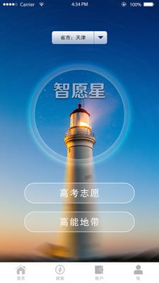 智愿星截图1