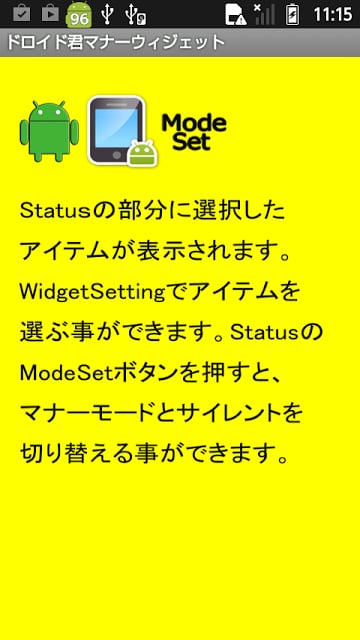 ドロイド君マナーウィジェット截图2