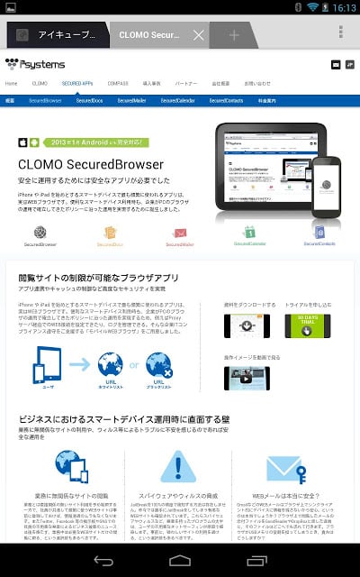 CLOMO SecuredBrowser截图1