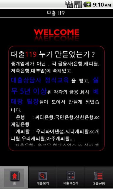 대출119(안심상담)截图3