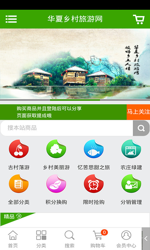 华夏乡村旅游网截图1